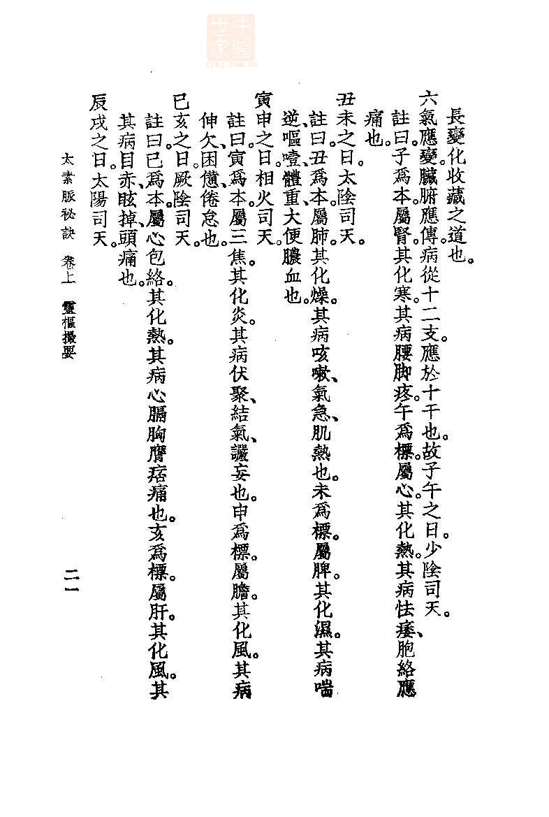 太素脉诀(第26页)