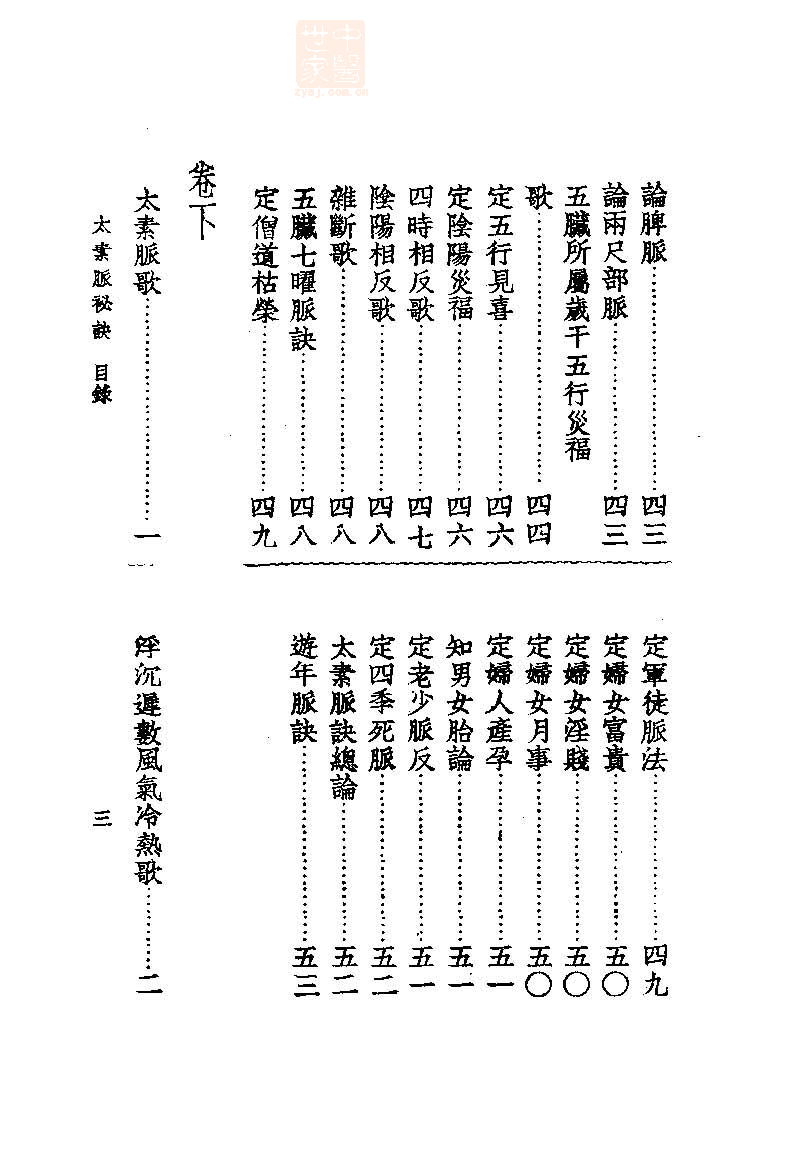 太素脉诀(第3页)