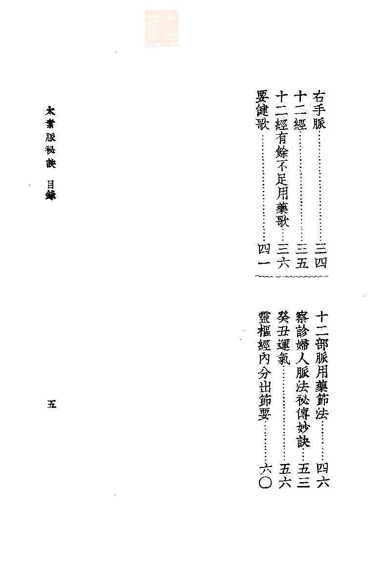 太素脉诀(第5页)