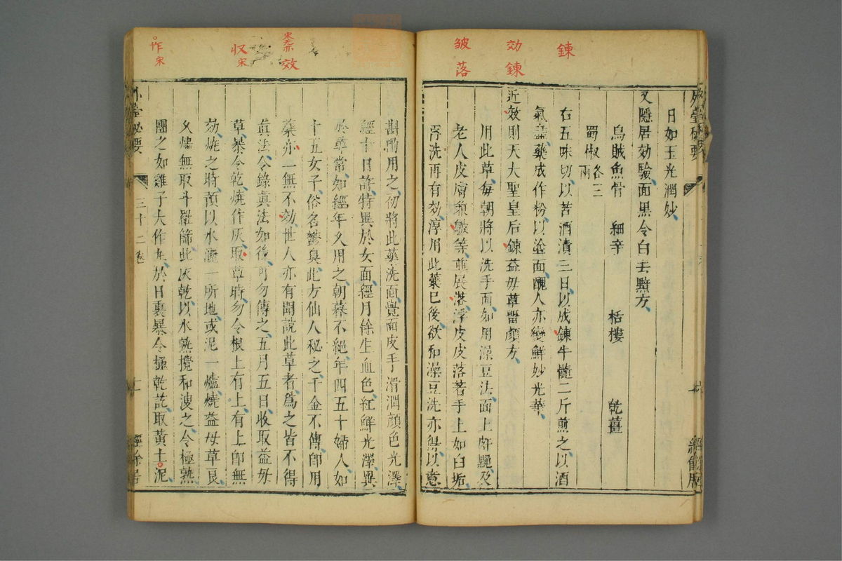 金镜内台方议(第1797页)