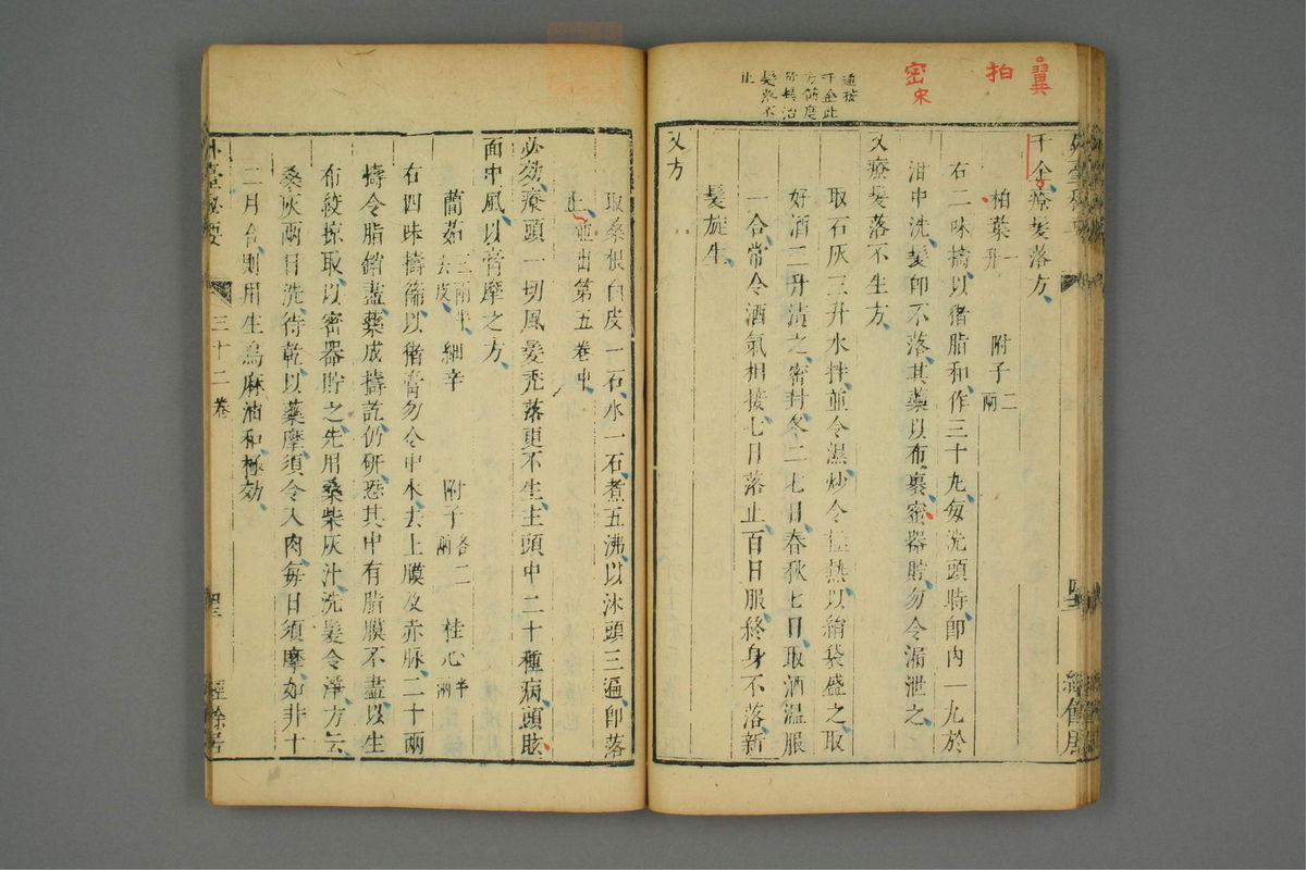 金镜内台方议(第1829页)