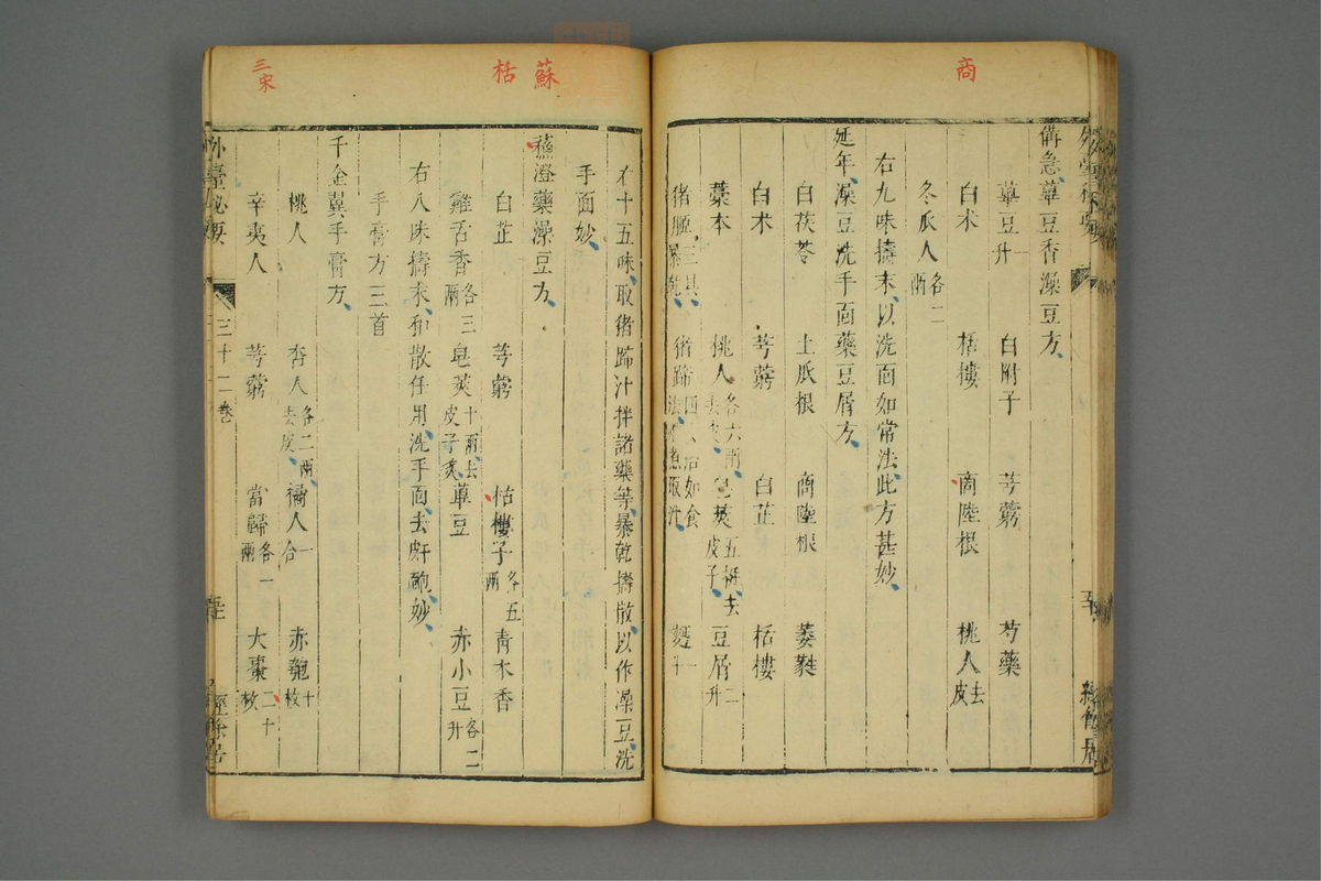 金镜内台方议(第1837页)