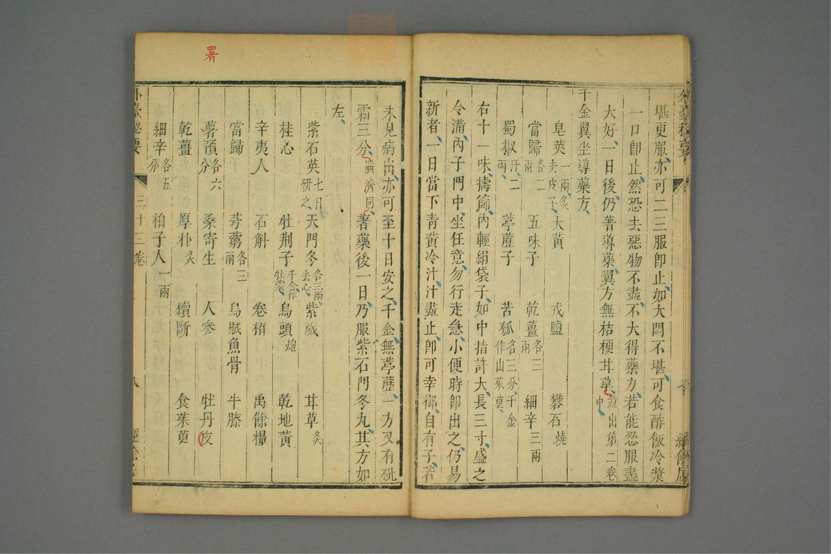 金镜内台方议(第1861页)