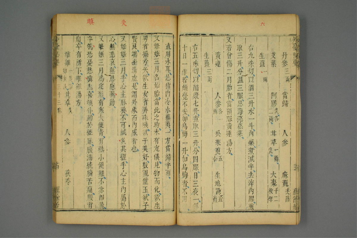 金镜内台方议(第1867页)