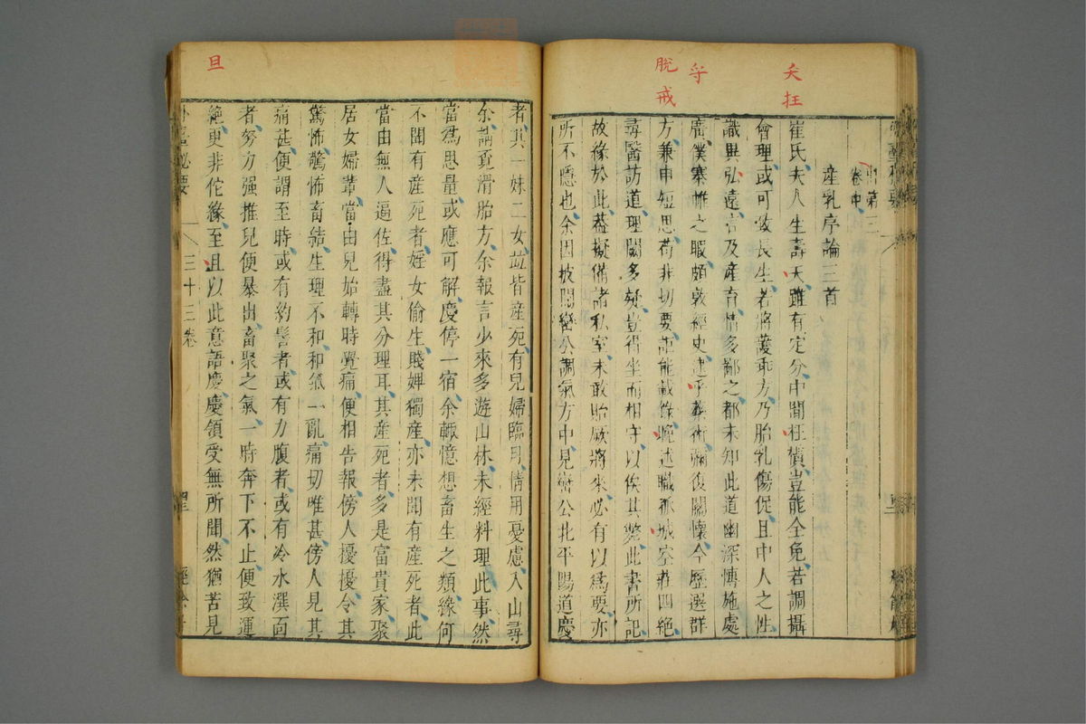 金镜内台方议(第1896页)