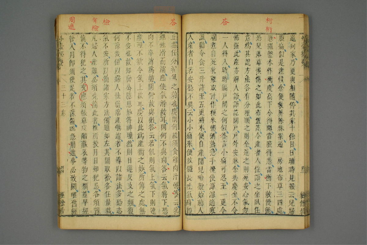 金镜内台方议(第1897页)