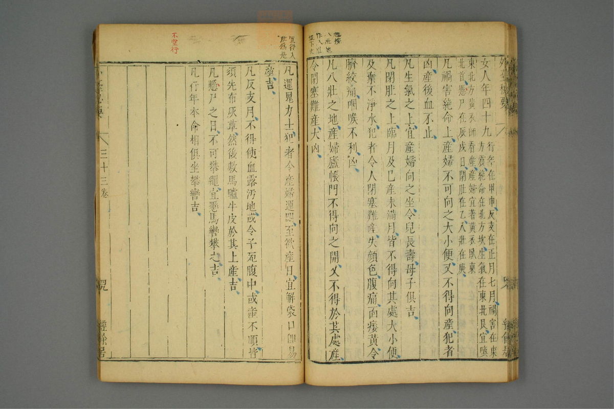 金镜内台方议(第1902页)