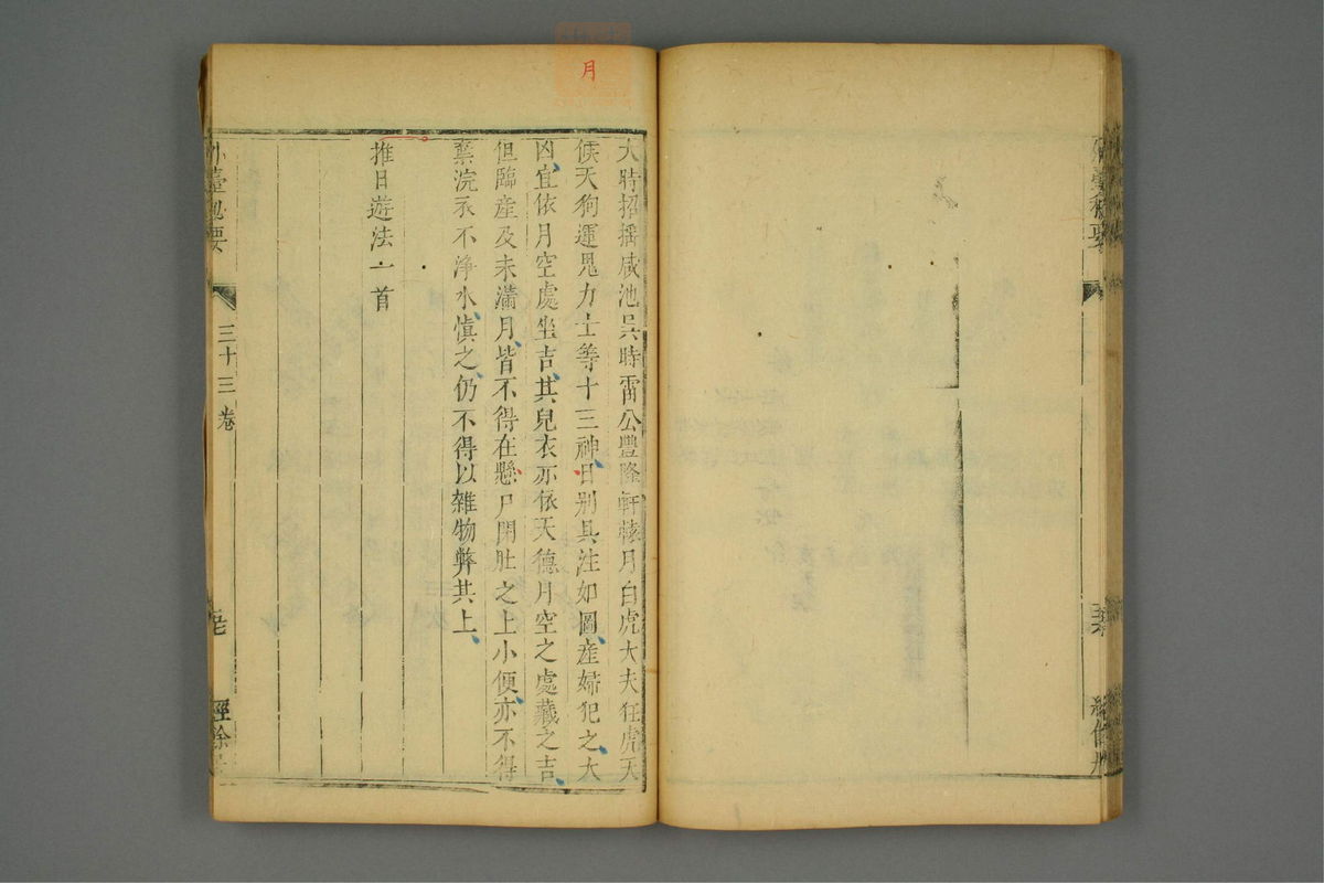 金镜内台方议(第1910页)