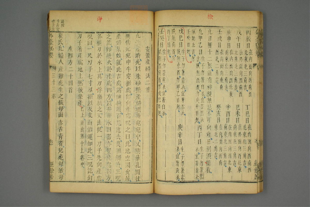 金镜内台方议(第1914页)