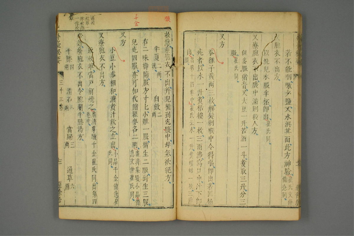 金镜内台方议(第1924页)