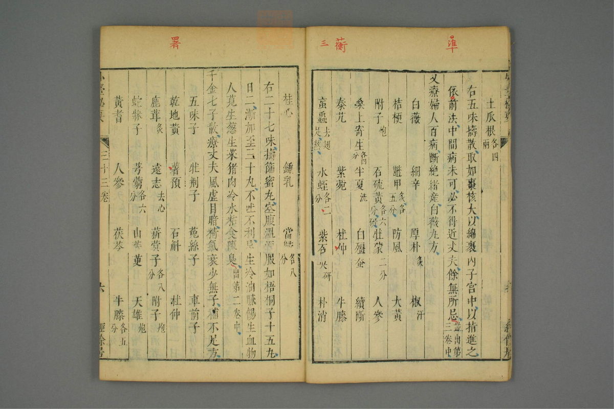 金镜内台方议(第1859页)