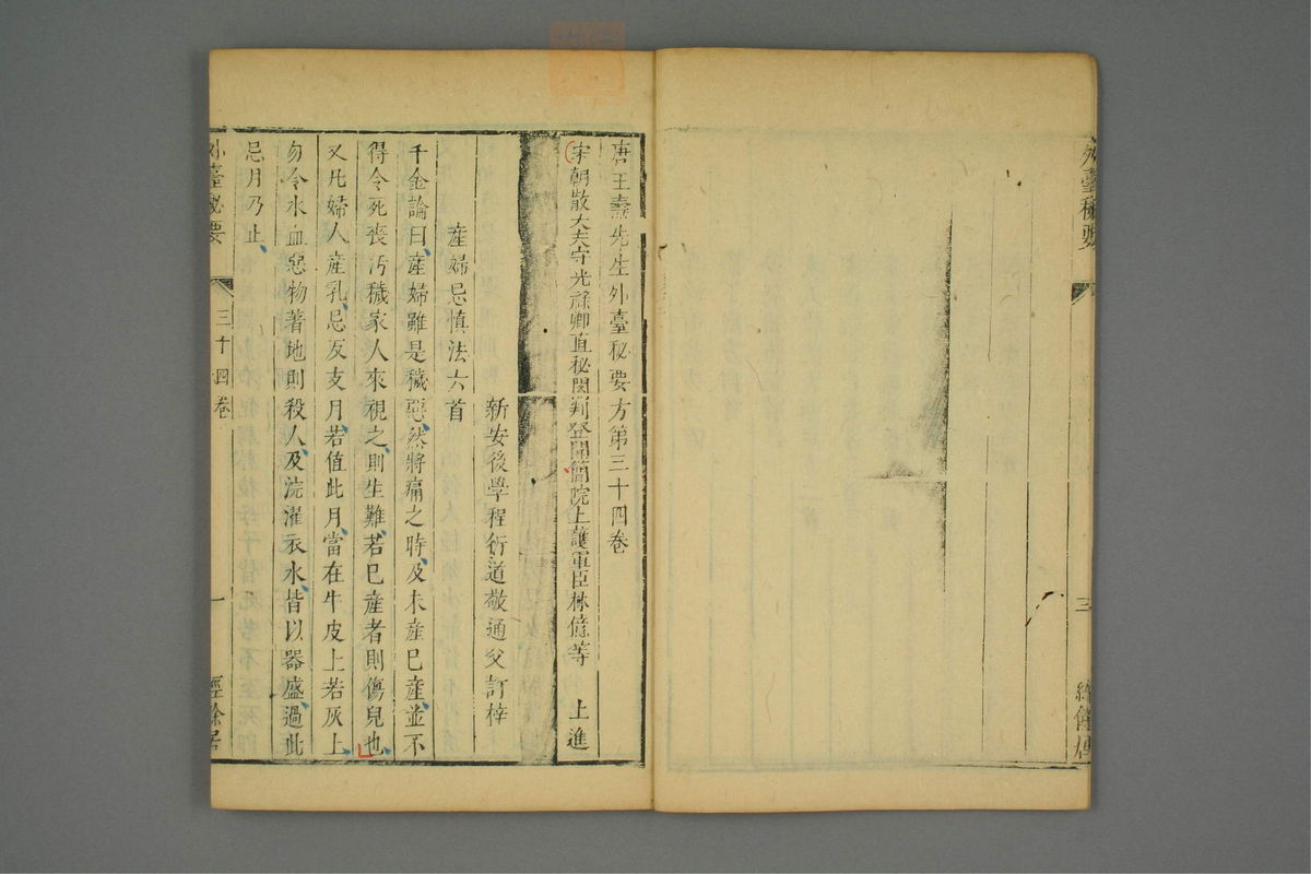 金镜内台方议(第1931页)