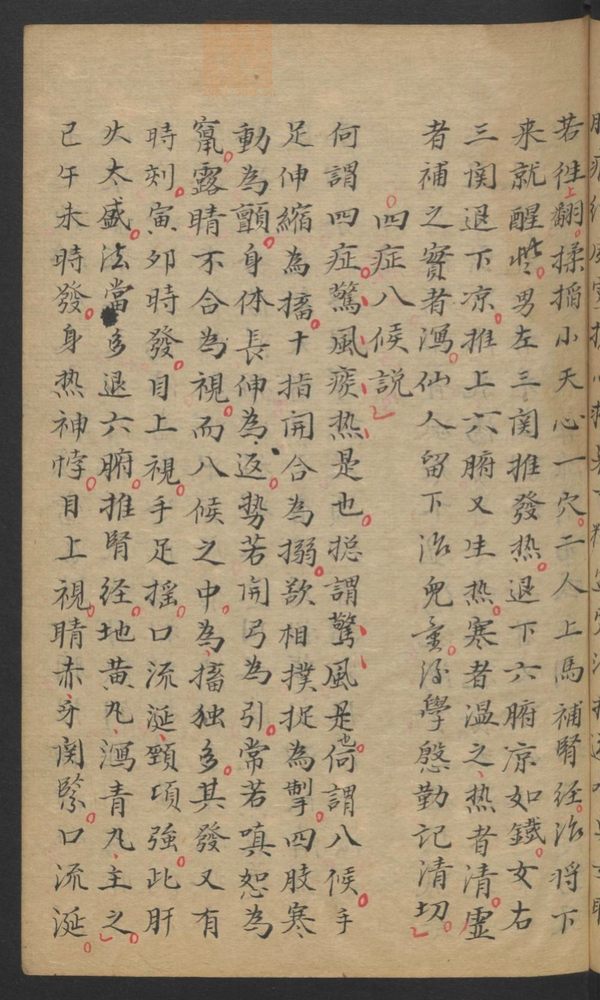 图本小儿科金鉴(第35页)