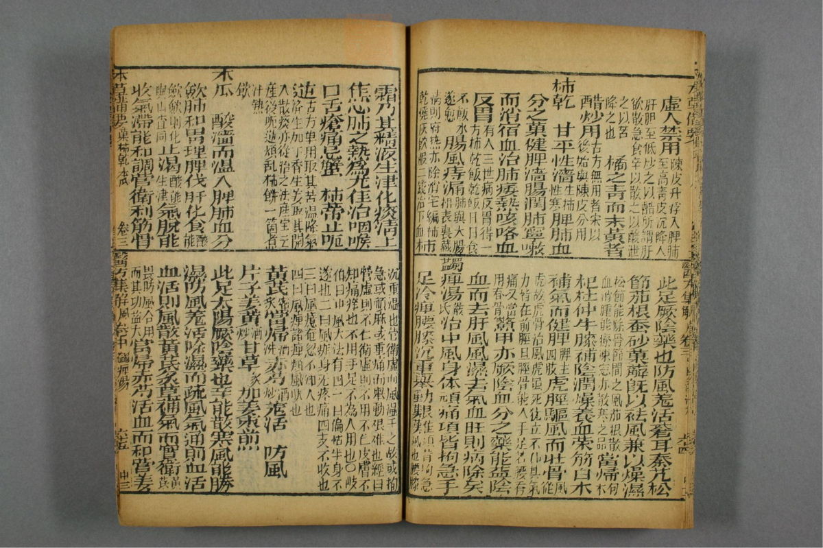 图注本草医方合编(第270页)