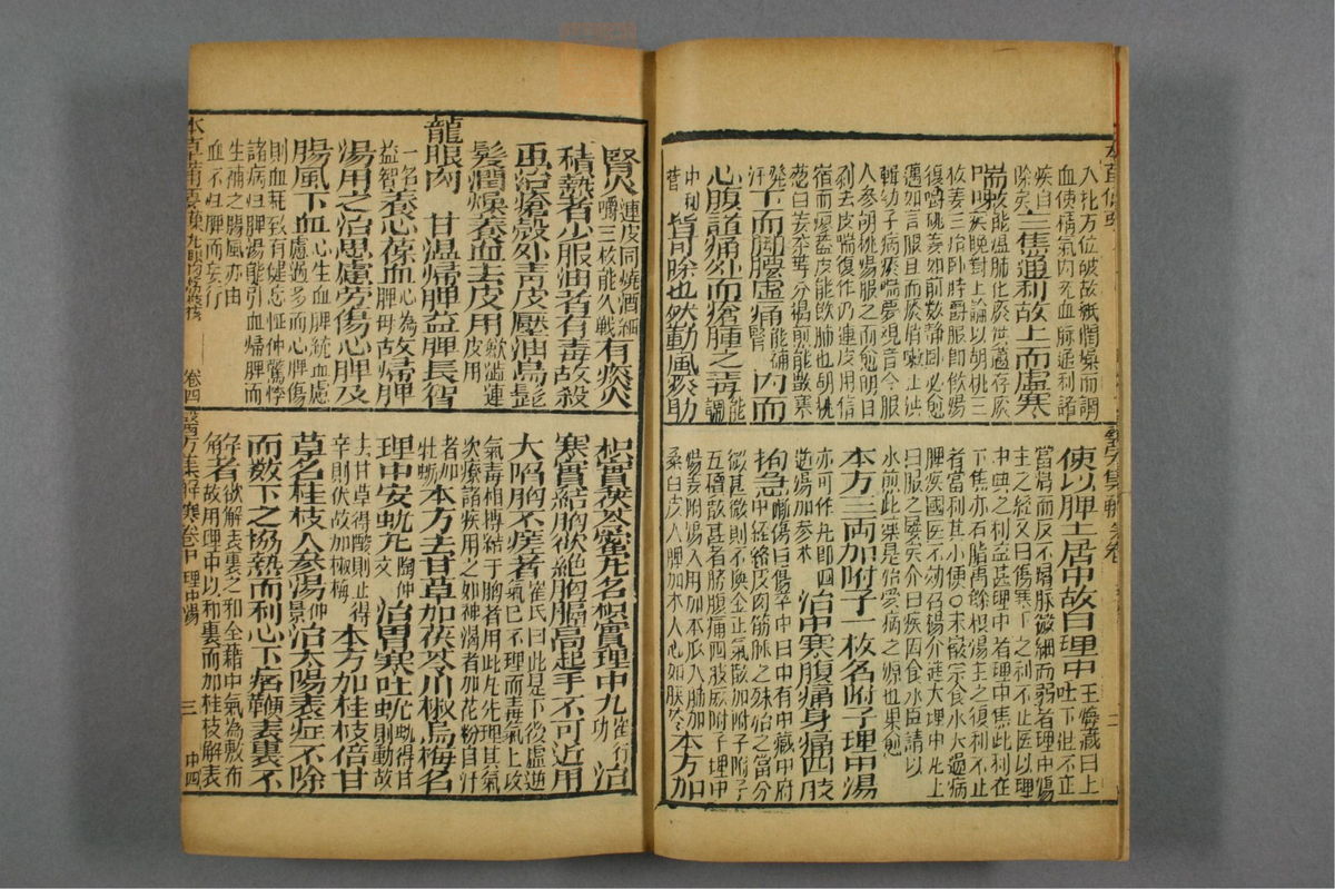 图注本草医方合编(第280页)