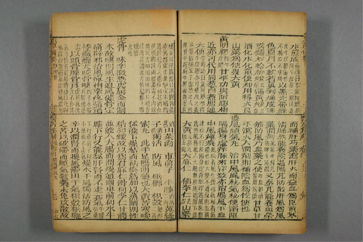 图注本草医方合编(第354页)