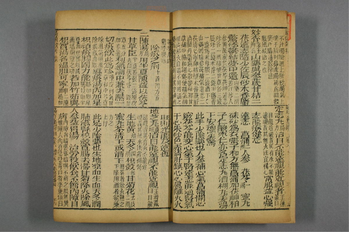 图注本草医方合编(第369页)