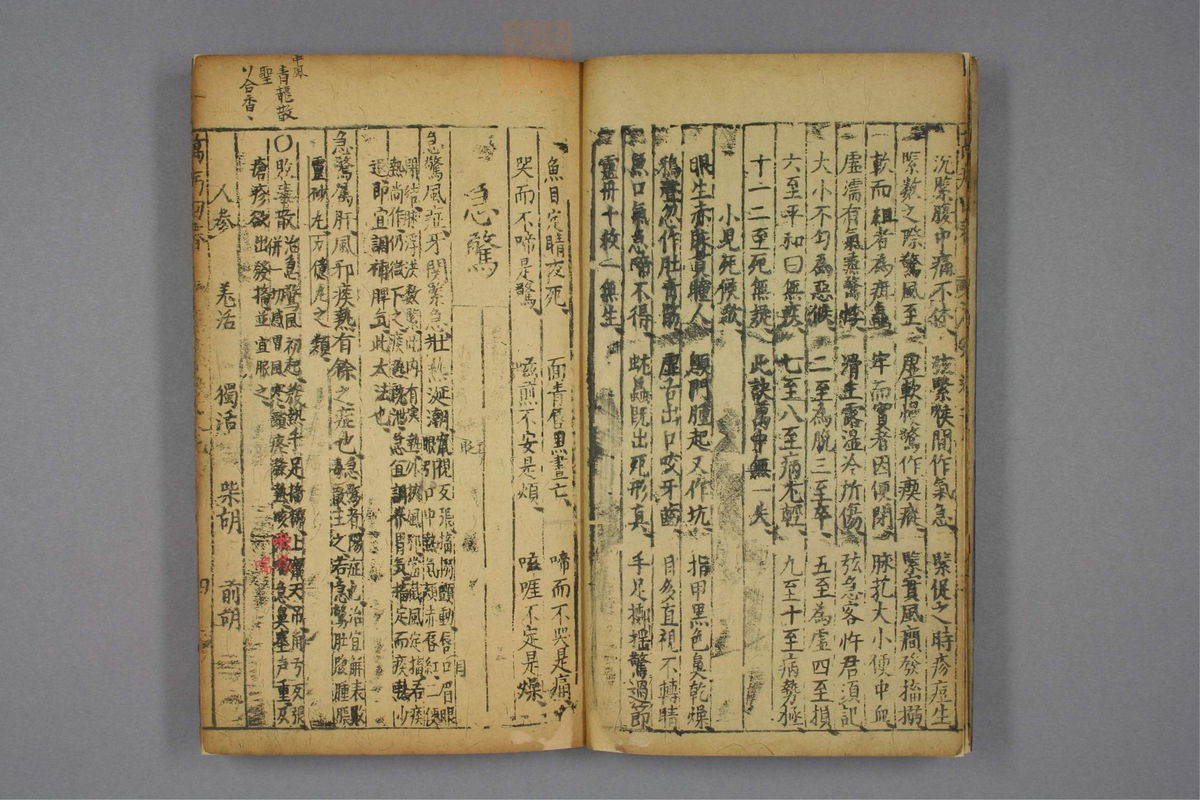 万病回春(第570页)