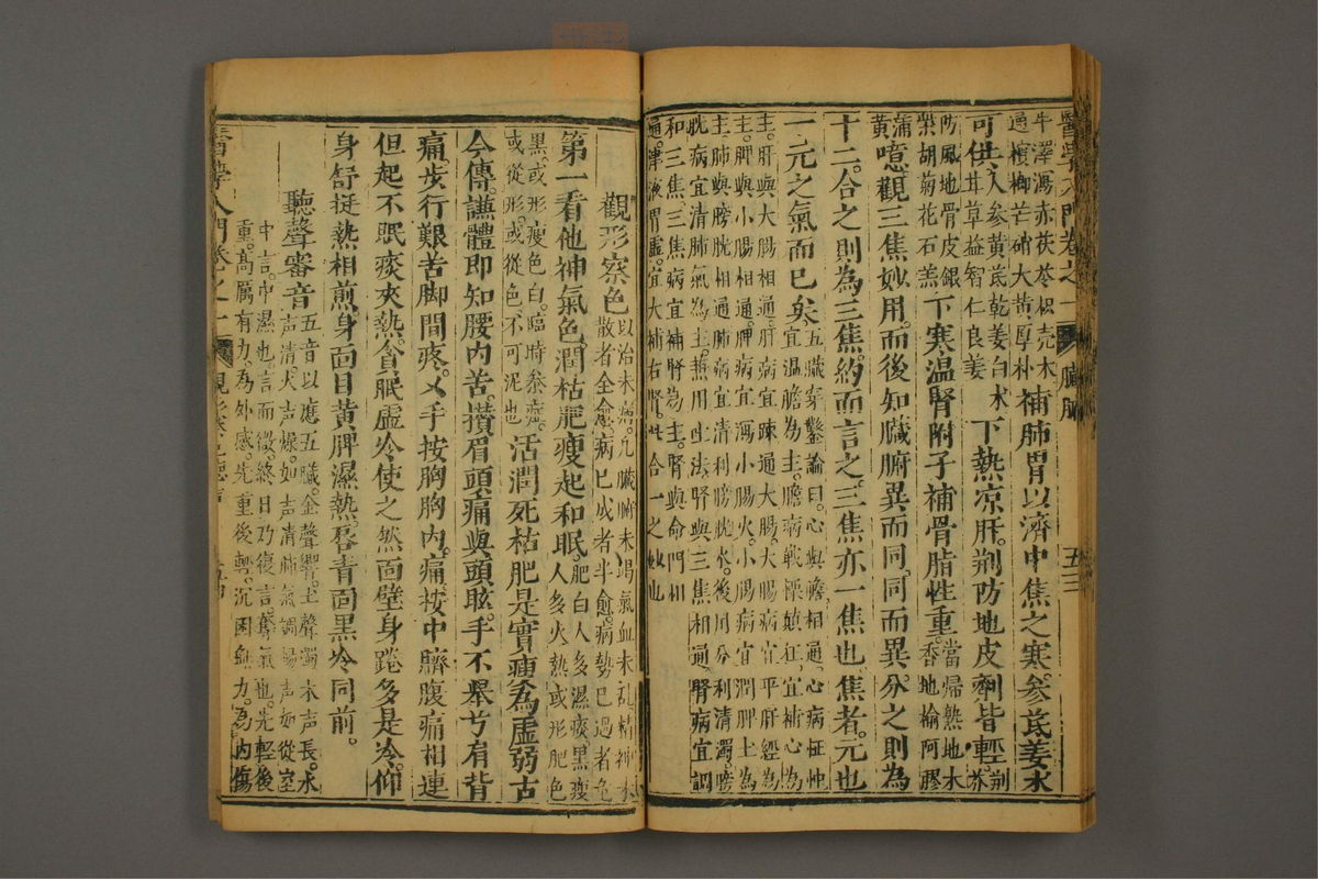 医学入门(第173页)