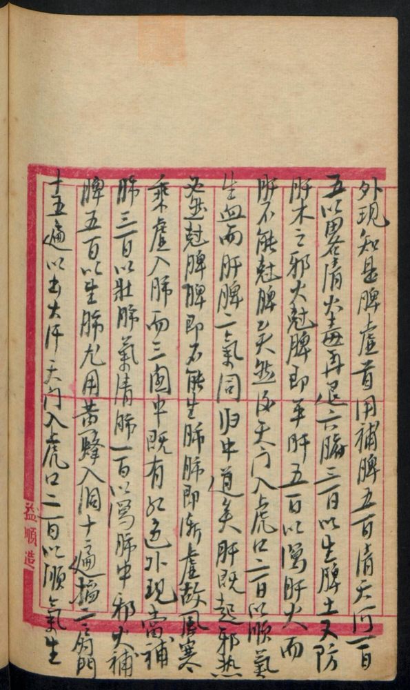 幼科推拿秘书(第188页)