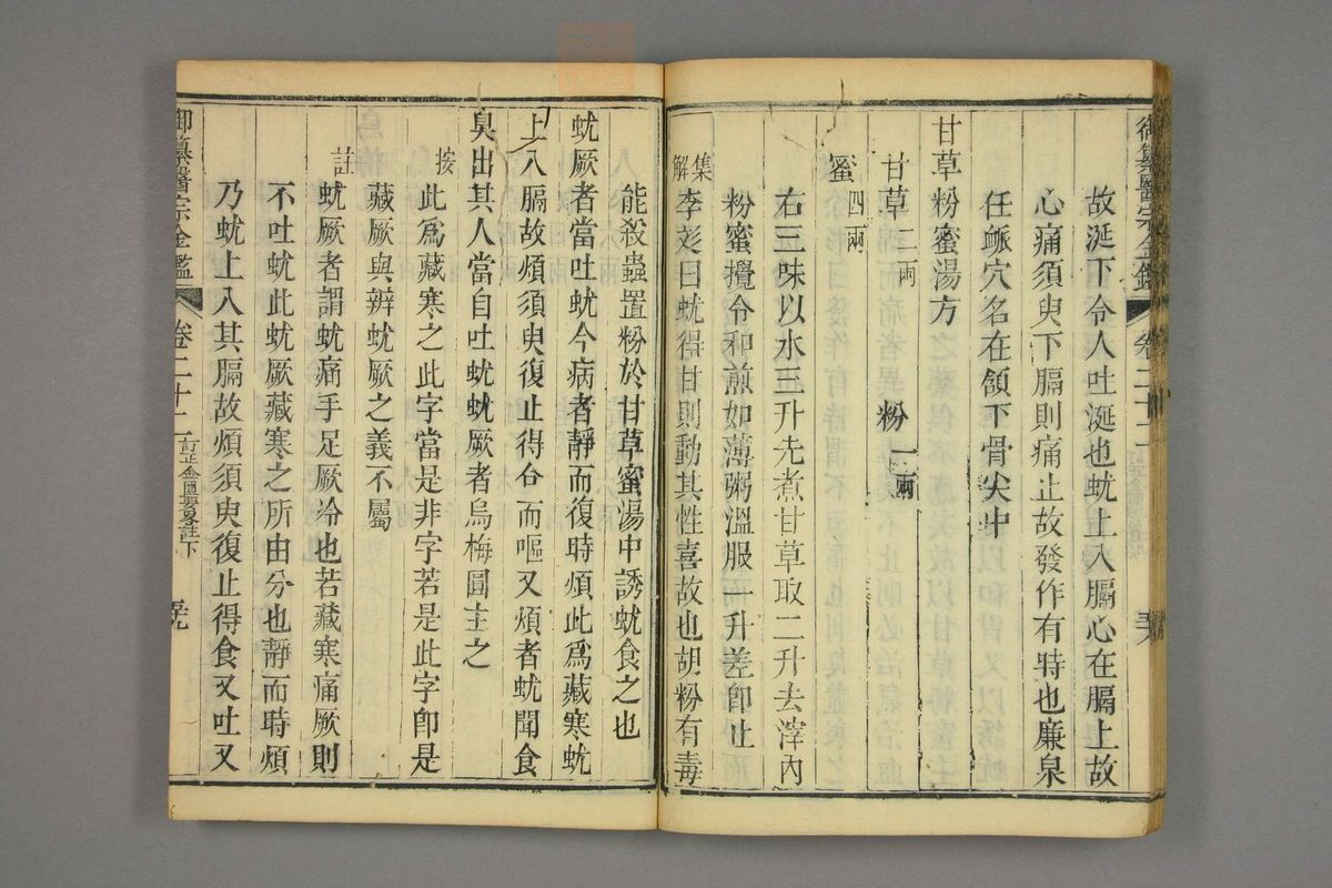 御纂医宗金鉴(第1162页)