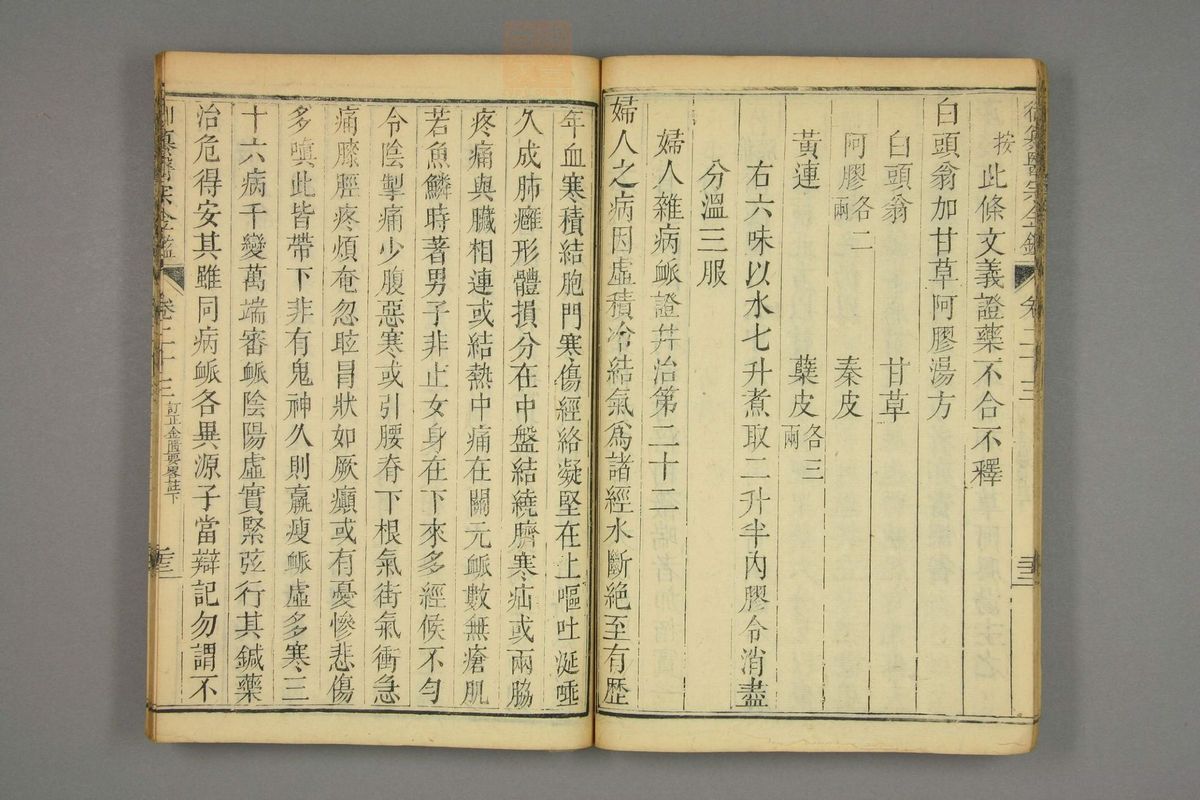 御纂医宗金鉴(第1192页)