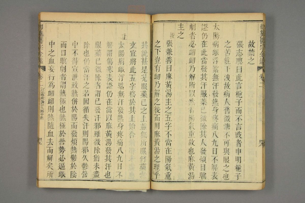 御纂医宗金鉴(第188页)