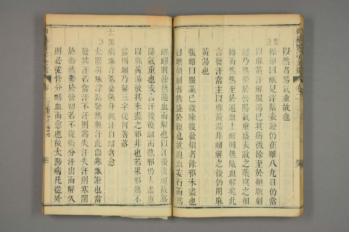 御纂医宗金鉴(第189页)