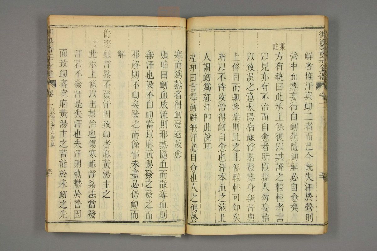 御纂医宗金鉴(第190页)