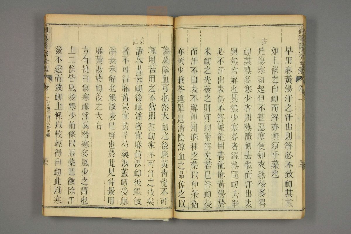 御纂医宗金鉴(第191页)