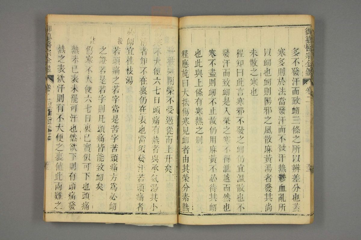 御纂医宗金鉴(第192页)