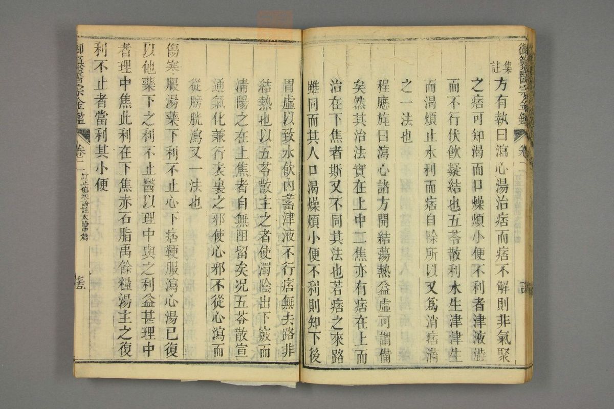 御纂医宗金鉴(第214页)