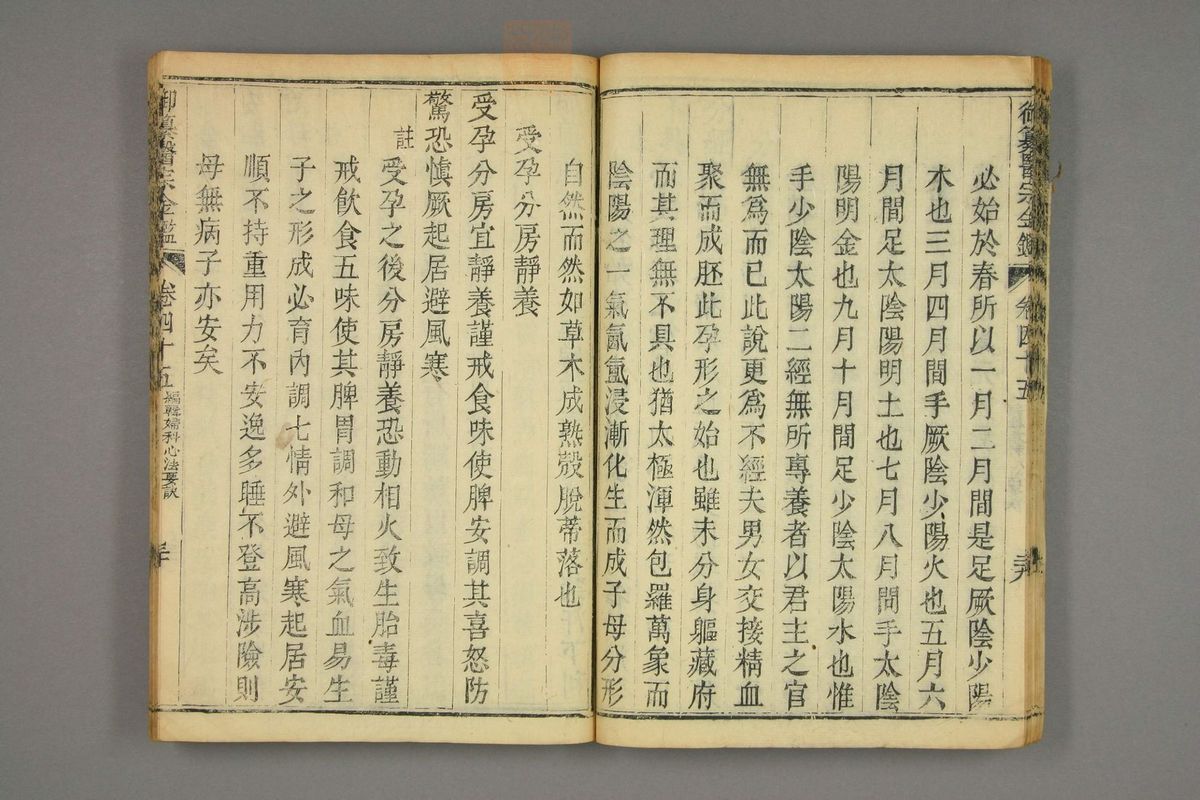 御纂医宗金鉴(第2181页)