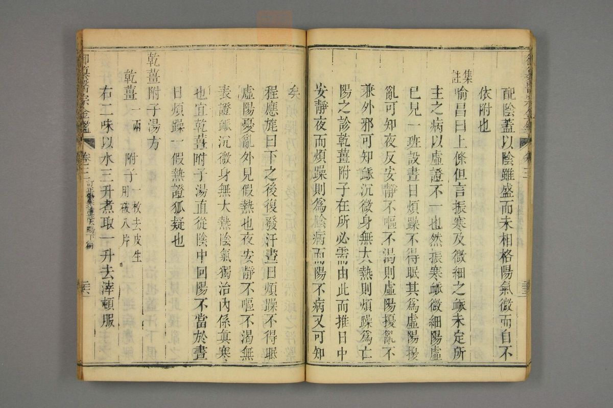 御纂医宗金鉴(第250页)