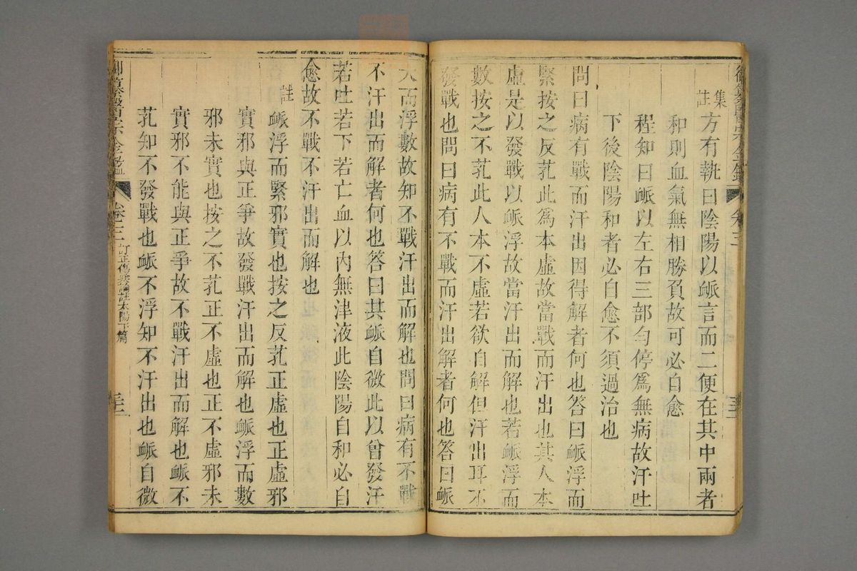 御纂医宗金鉴(第255页)