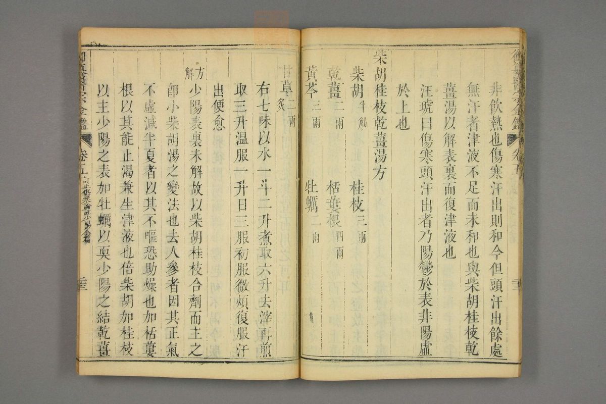 御纂医宗金鉴(第390页)