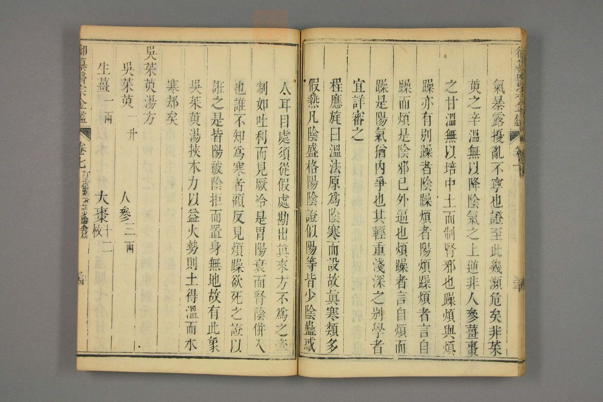 御纂医宗金鉴(第472页)